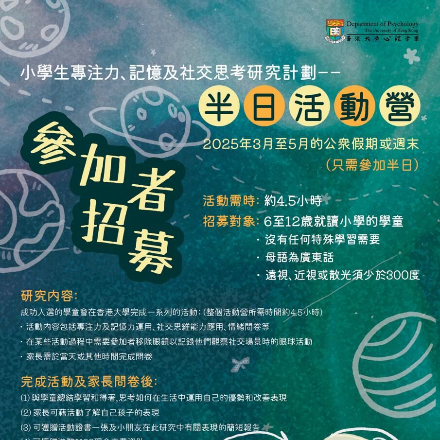  HKU Department Of Psychology