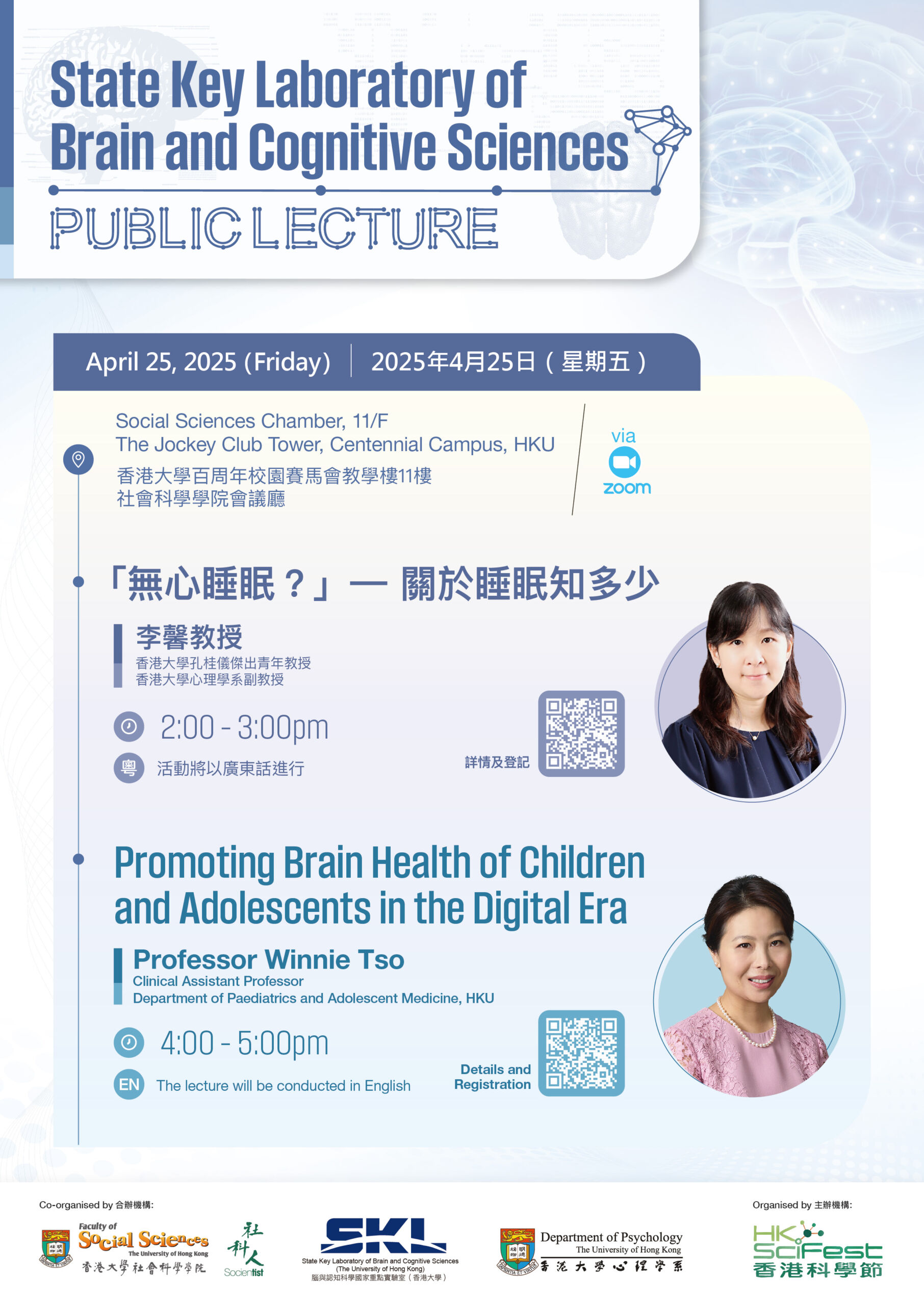 HK SciFest 2025 - Join Us for an Insightful Series on Sleep Science and Promoting Brain Health in the Digital Era
