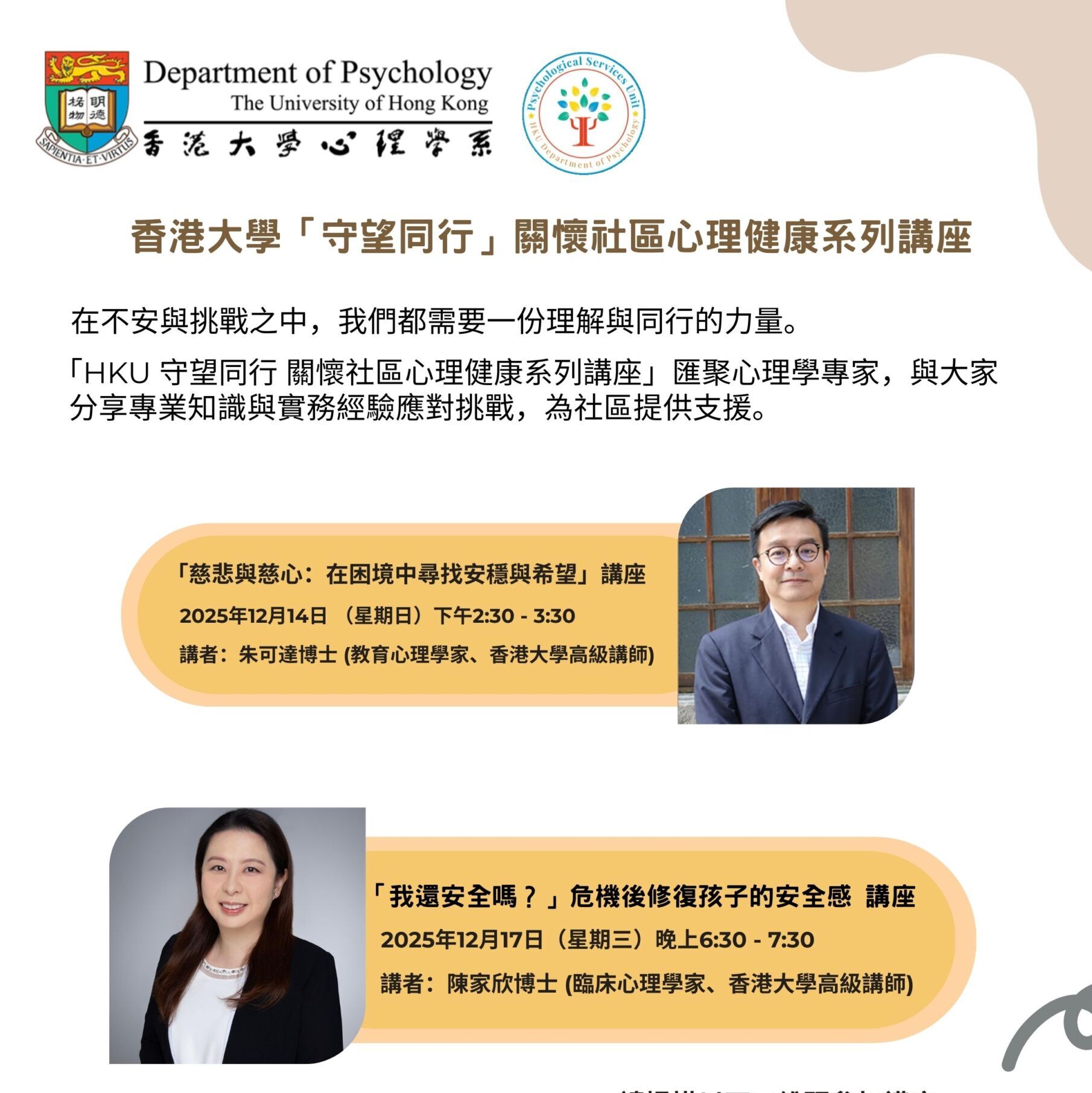 守望同行講座系列 - 慈悲與慈心