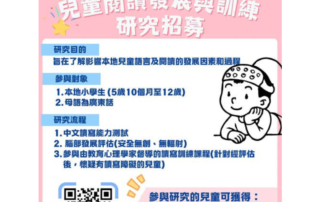 Chinese reading intervention study