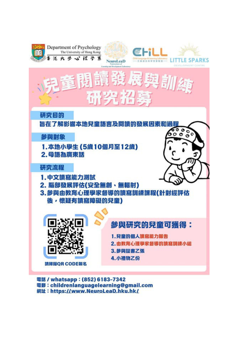 Psychology research recruitment poster on department website Chinese reading intervention study