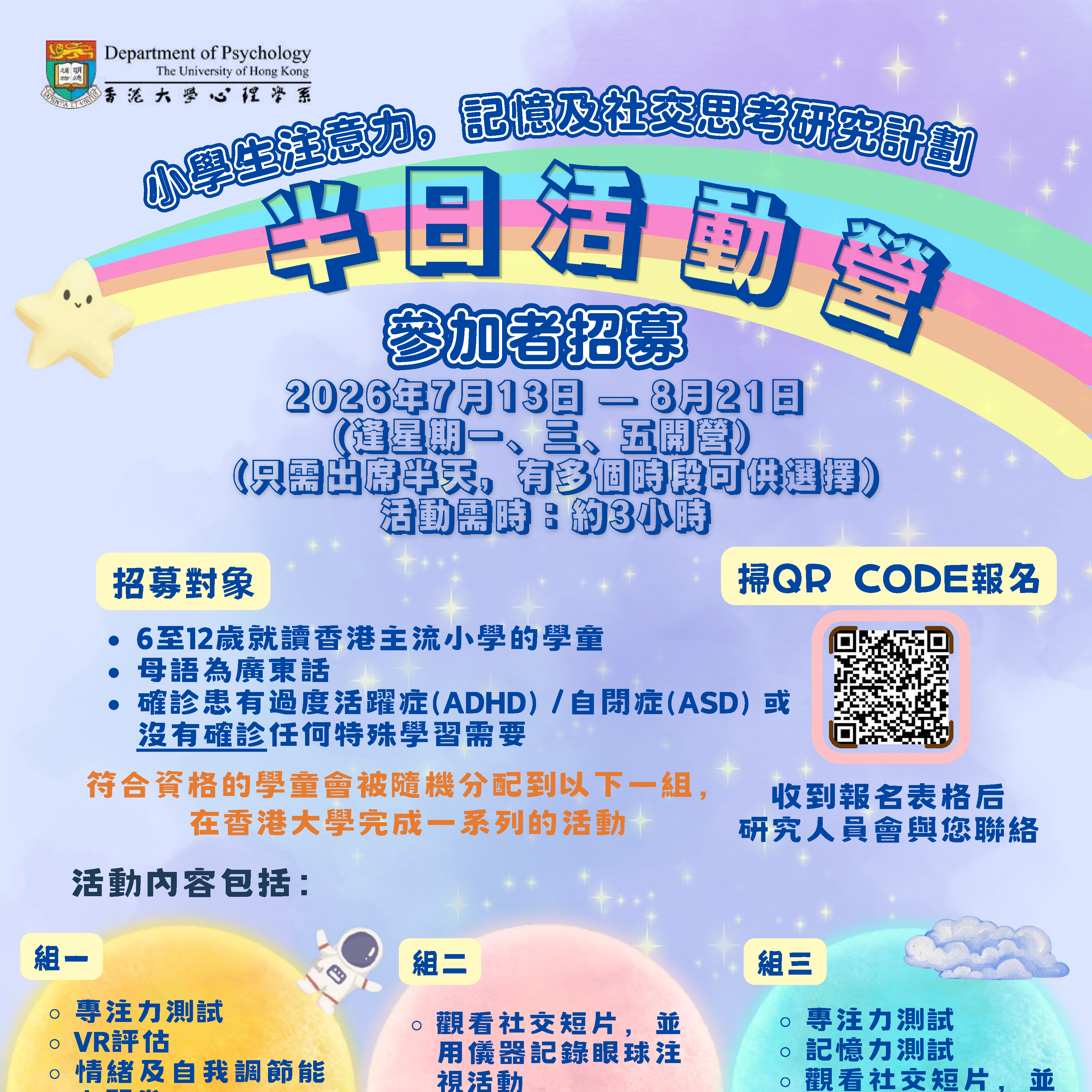 Half-Day Camp Study on Attention, Memory, and Social Skills for Primary School Children